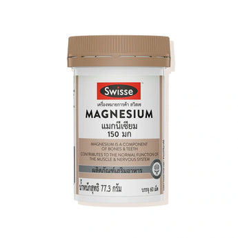 Swisse Magnesium (แมกนีเซียม) คืออะไร กินตอนไหน ดียังไง