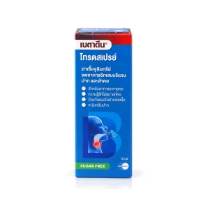 Betadine Throat Spray เบตาดีน โทรตสเปรย์ 12ml