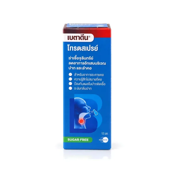 Betadine Throat Spray (เบตาดีน) คืออะไร พ่นตอนไหน ใช้แก้อะไรและผลข้างเคียง