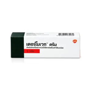 Dermovate Cream เดอร์โมเวท ครีมทาแก้แพ้ แก้คัน 5g