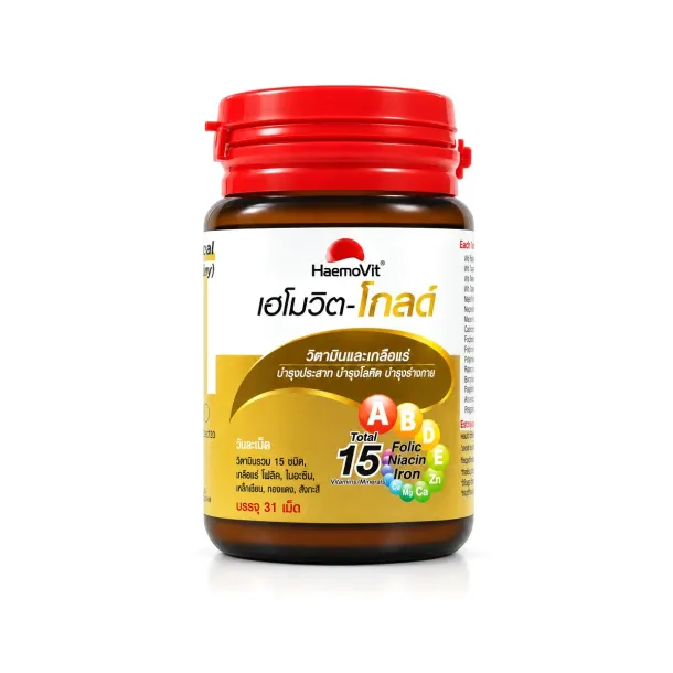 Haemovit Gold (เฮโมวิต โกลด์) วิตามินรวม 15 ชนิด บำรุงโลหิต
