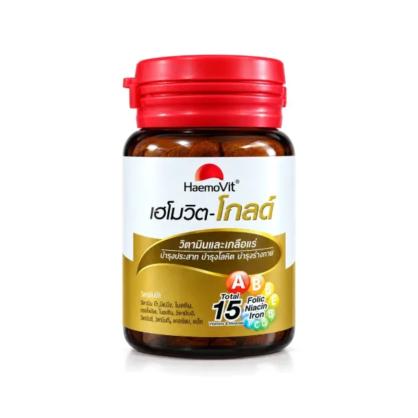 Haemovit Gold (เฮโมวิต โกลด์) วิตามินรวม 15 ชนิด บำรุงโลหิต