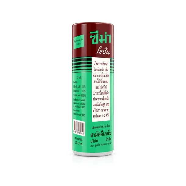 Zema Lotion (ซีม่าโลชั่น) คืออะไร ทาตอนไหน ใช้แก้เชื้อราผิวหนัง