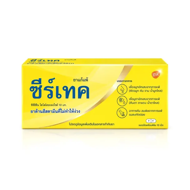 Zyrtec ยาแก้แพ้ คืออะไร กินตอนไหน ใช้แก้อะไรและผลข้างเคียง